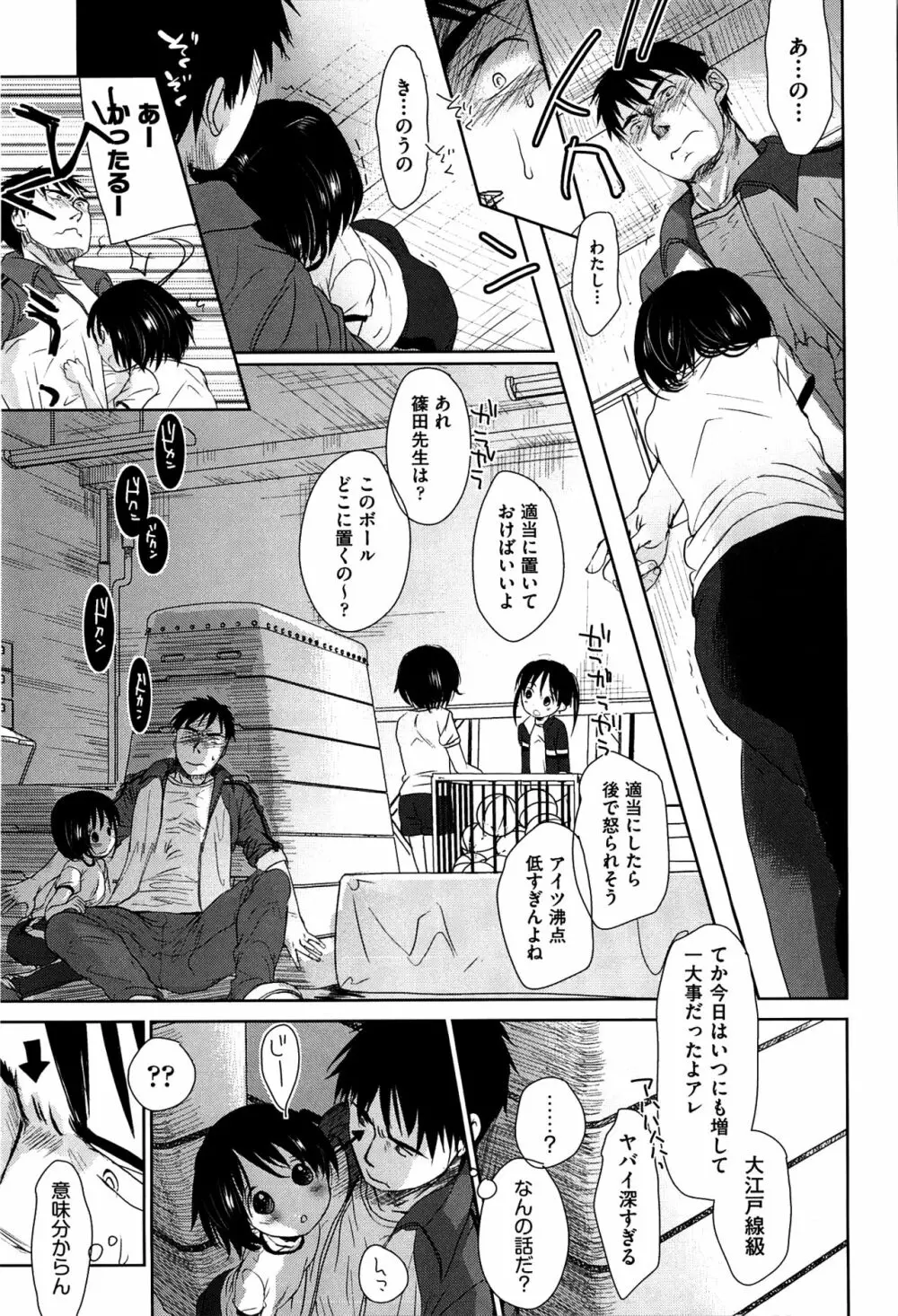 せんせいと、わたしと。 上 Page.58