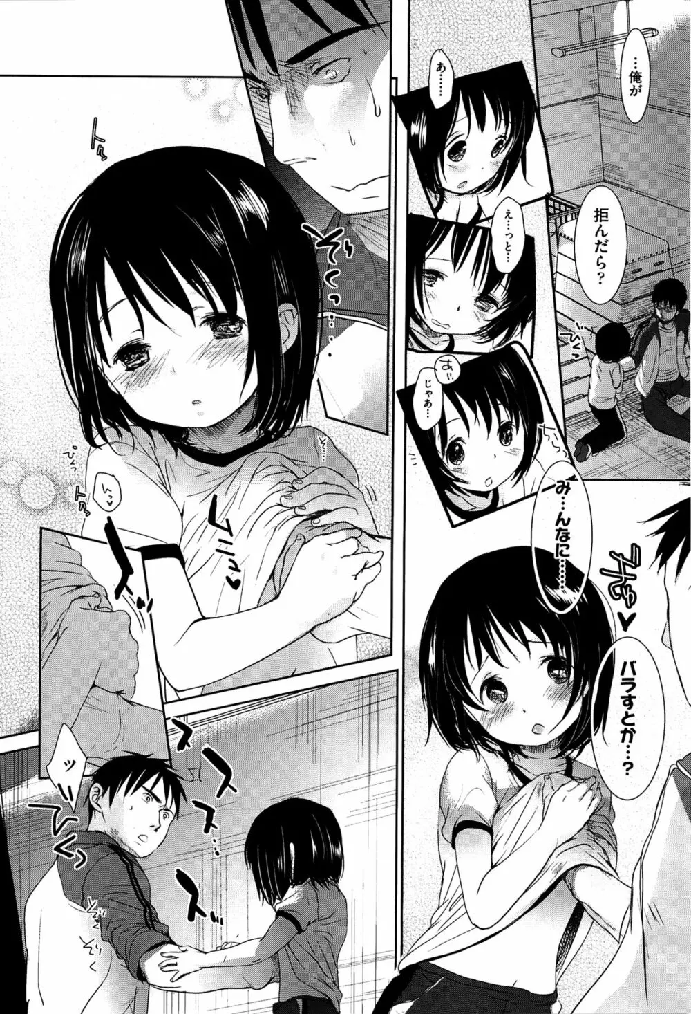 せんせいと、わたしと。 上 Page.61