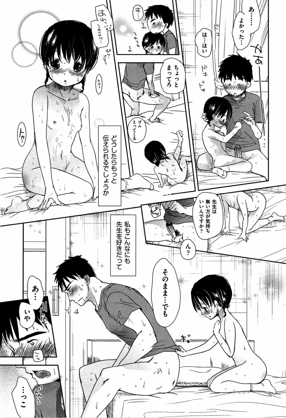 せんせいと、わたしと。 下 Page.112