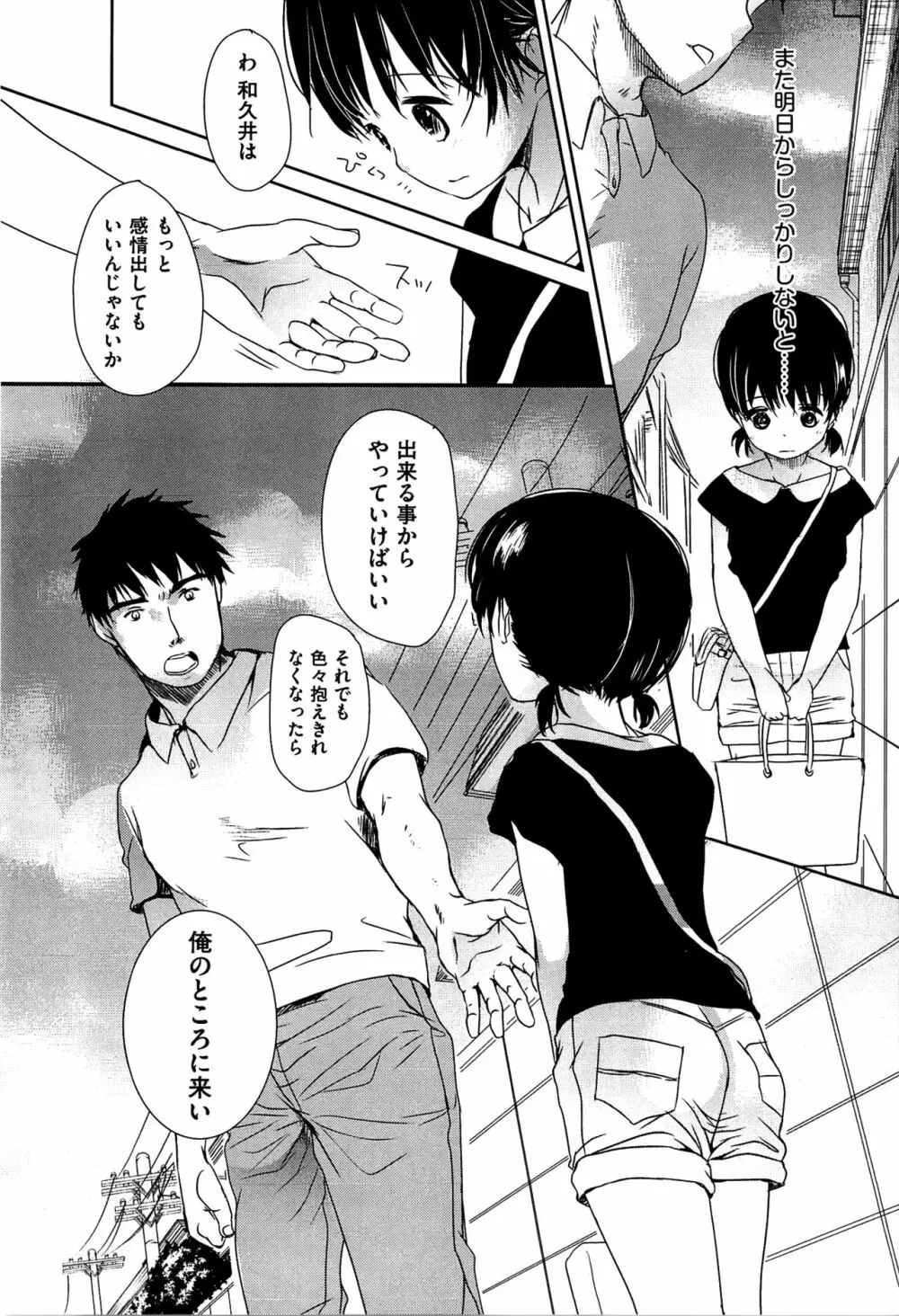 せんせいと、わたしと。 下 Page.138