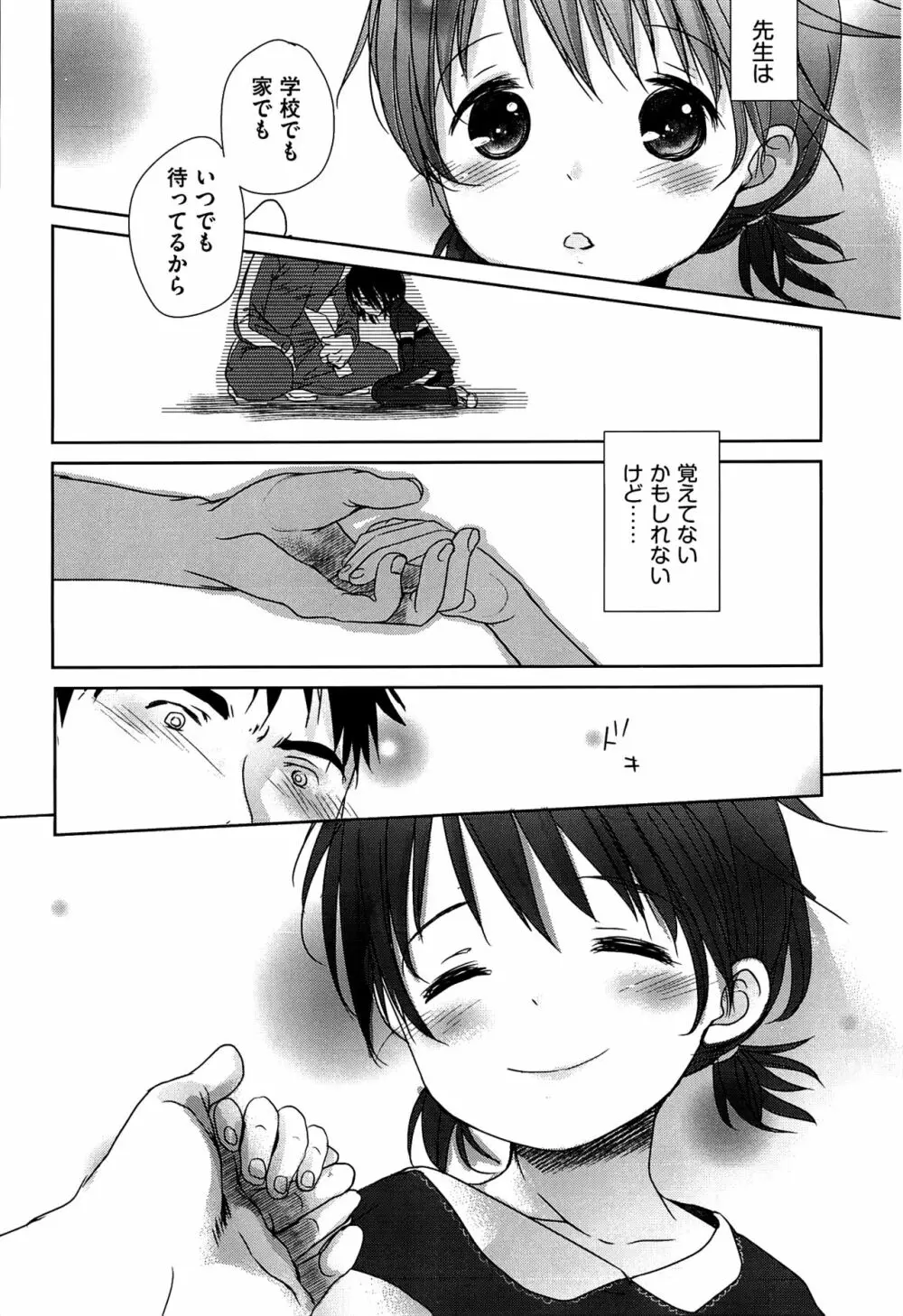 せんせいと、わたしと。 下 Page.139