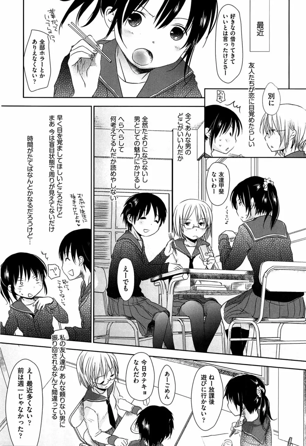 せんせいと、わたしと。 下 Page.142