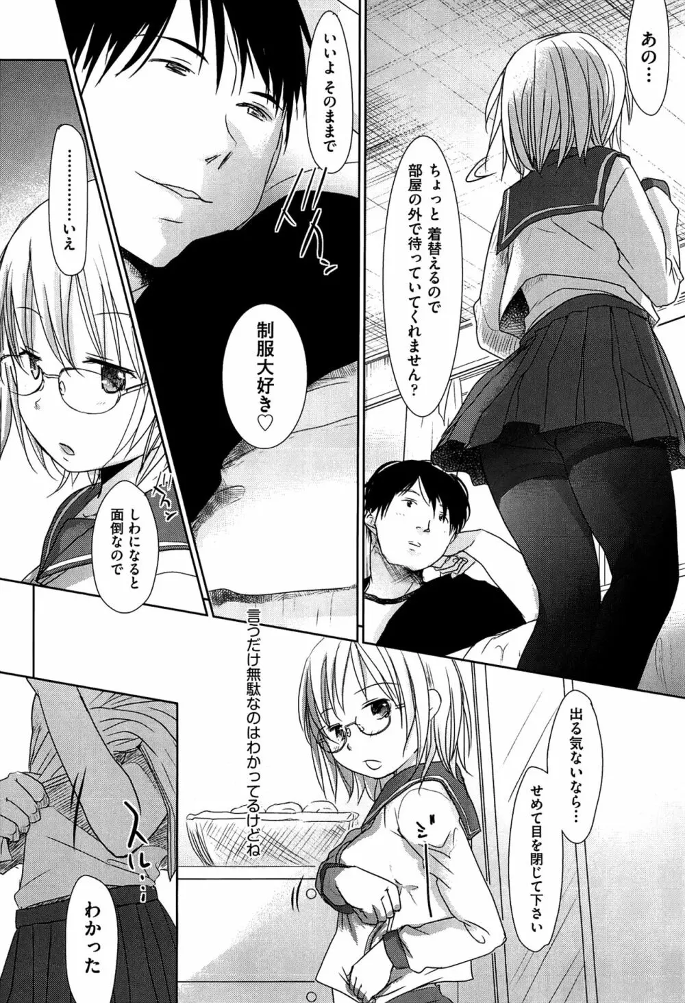 せんせいと、わたしと。 下 Page.145