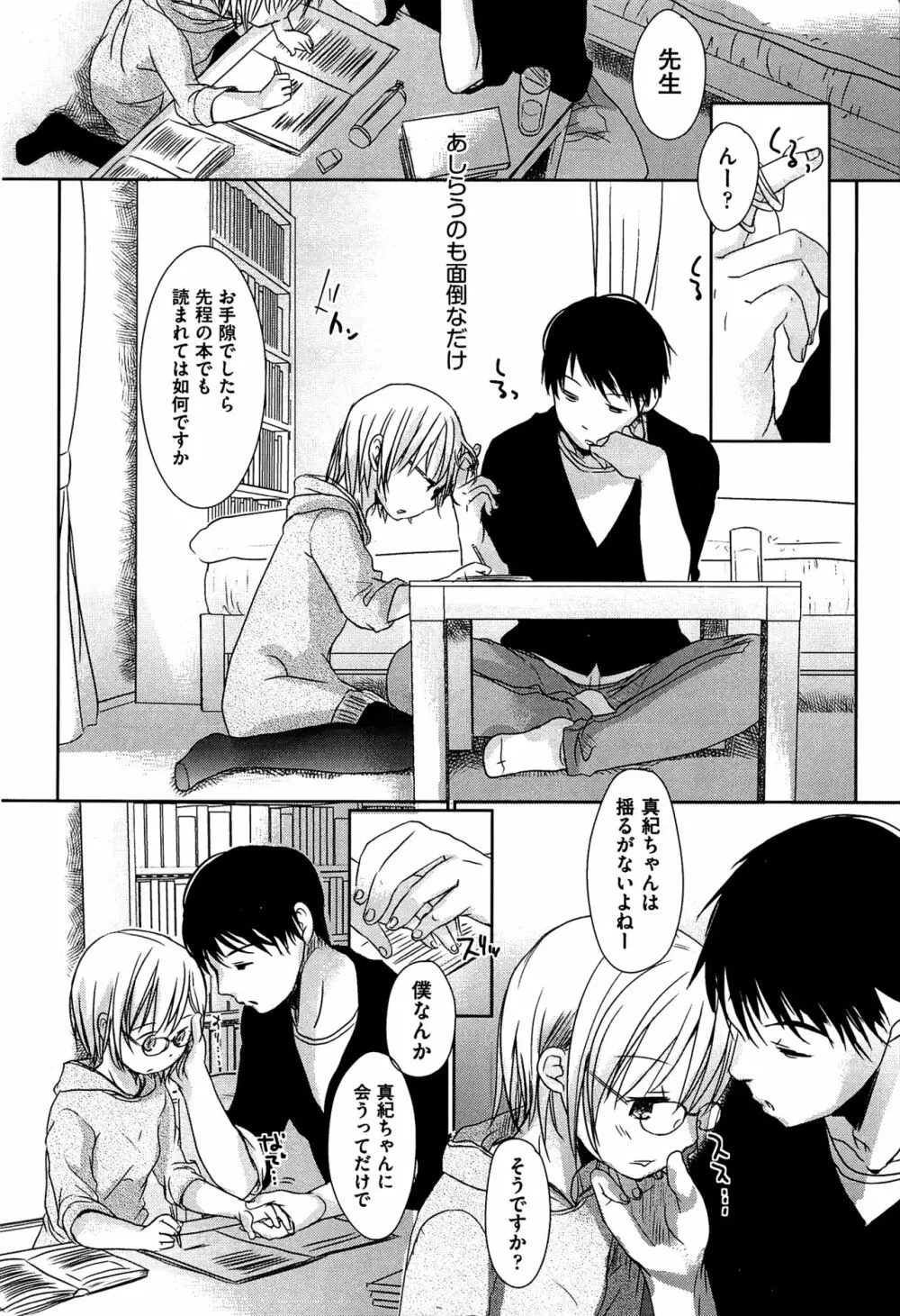 せんせいと、わたしと。 下 Page.148