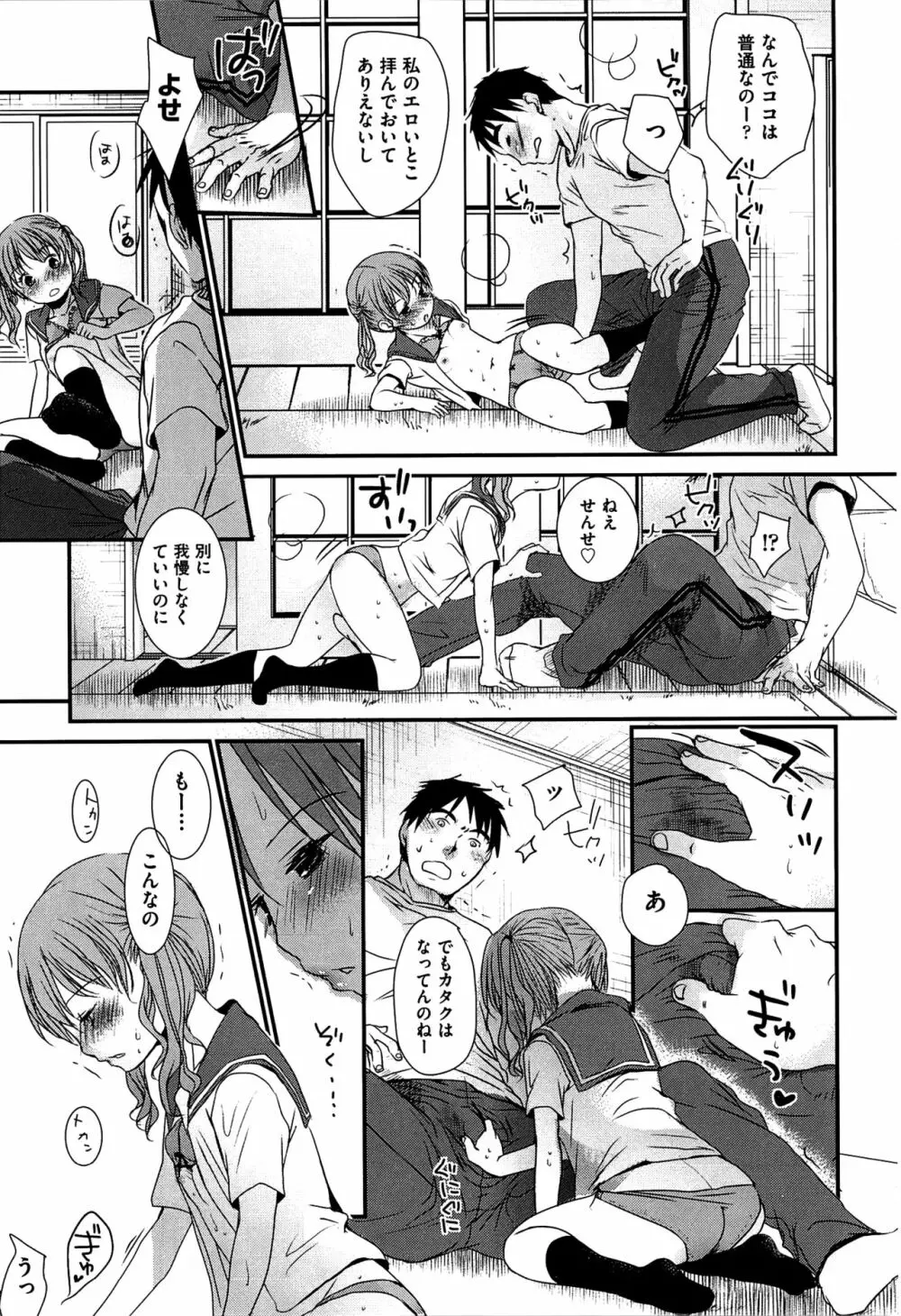 せんせいと、わたしと。 下 Page.16