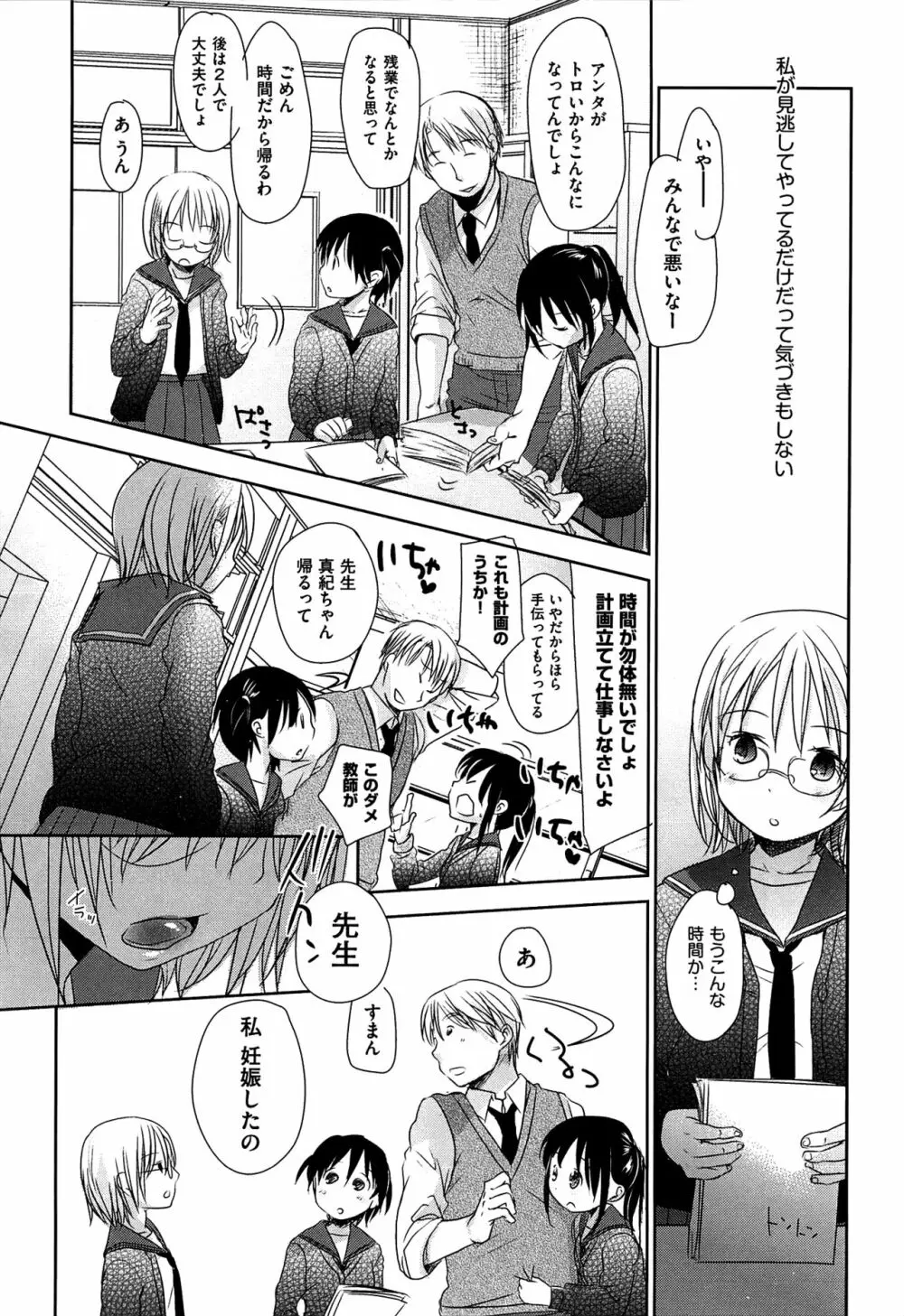 せんせいと、わたしと。 下 Page.164