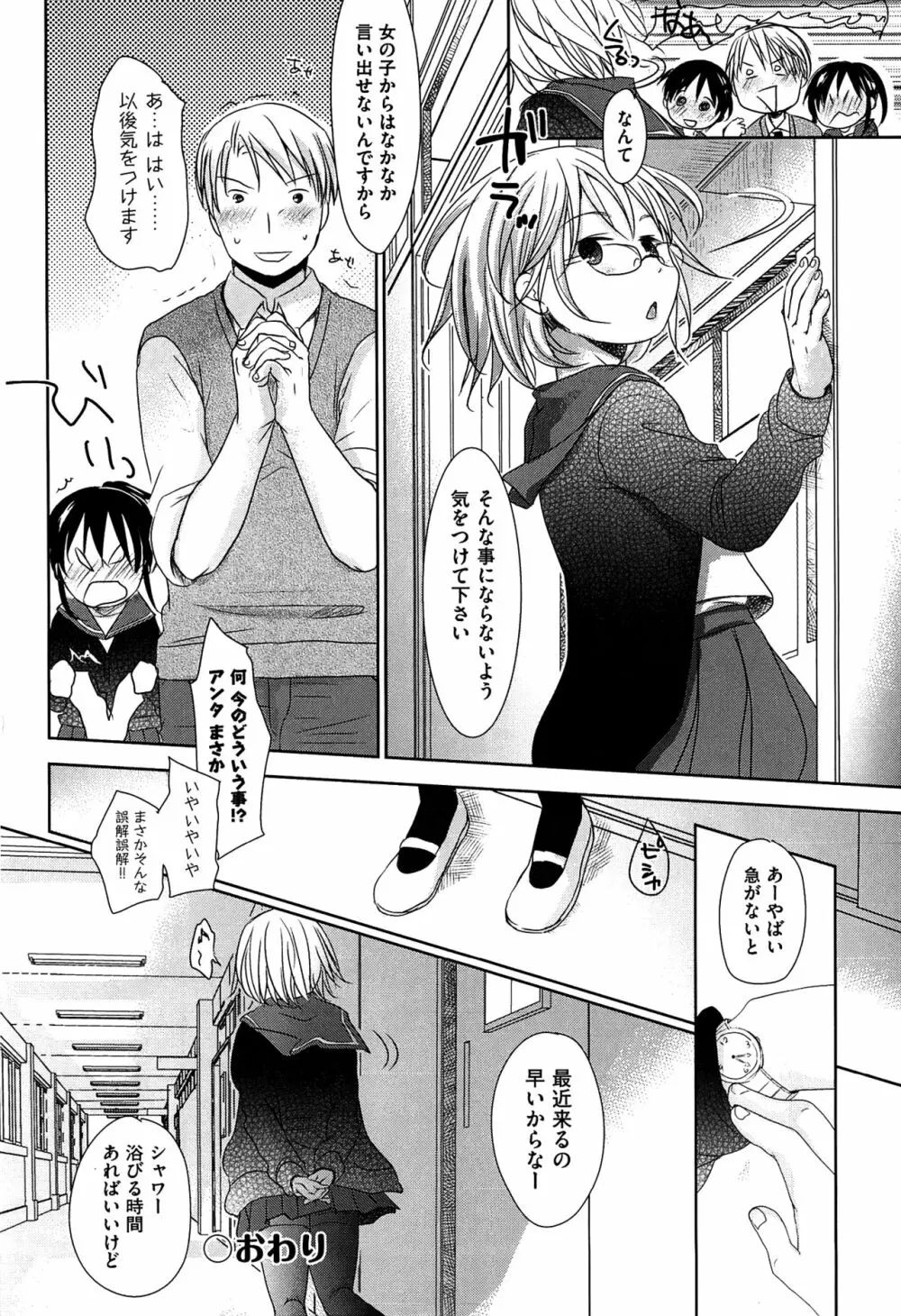 せんせいと、わたしと。 下 Page.165