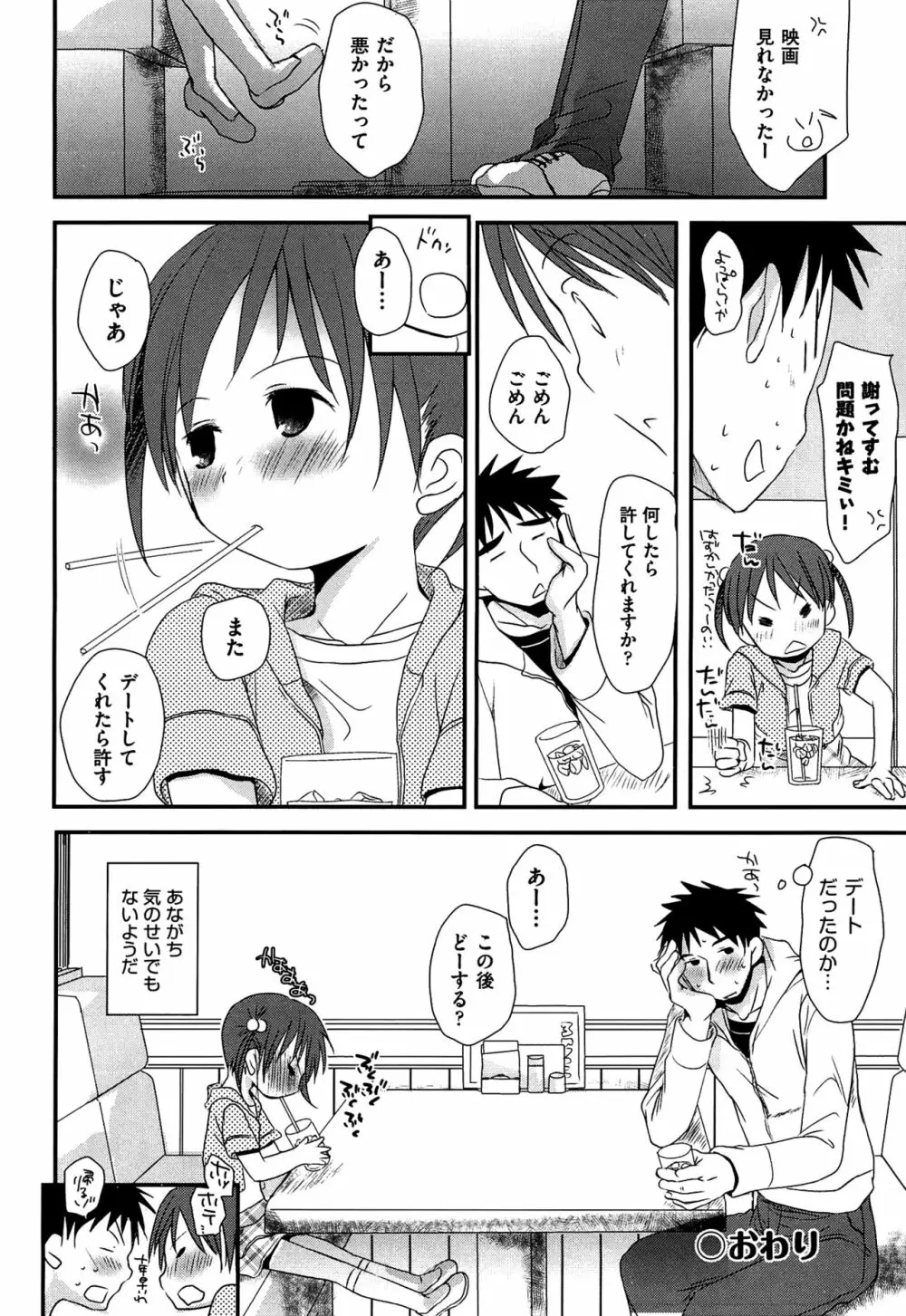 せんせいと、わたしと。 下 Page.195