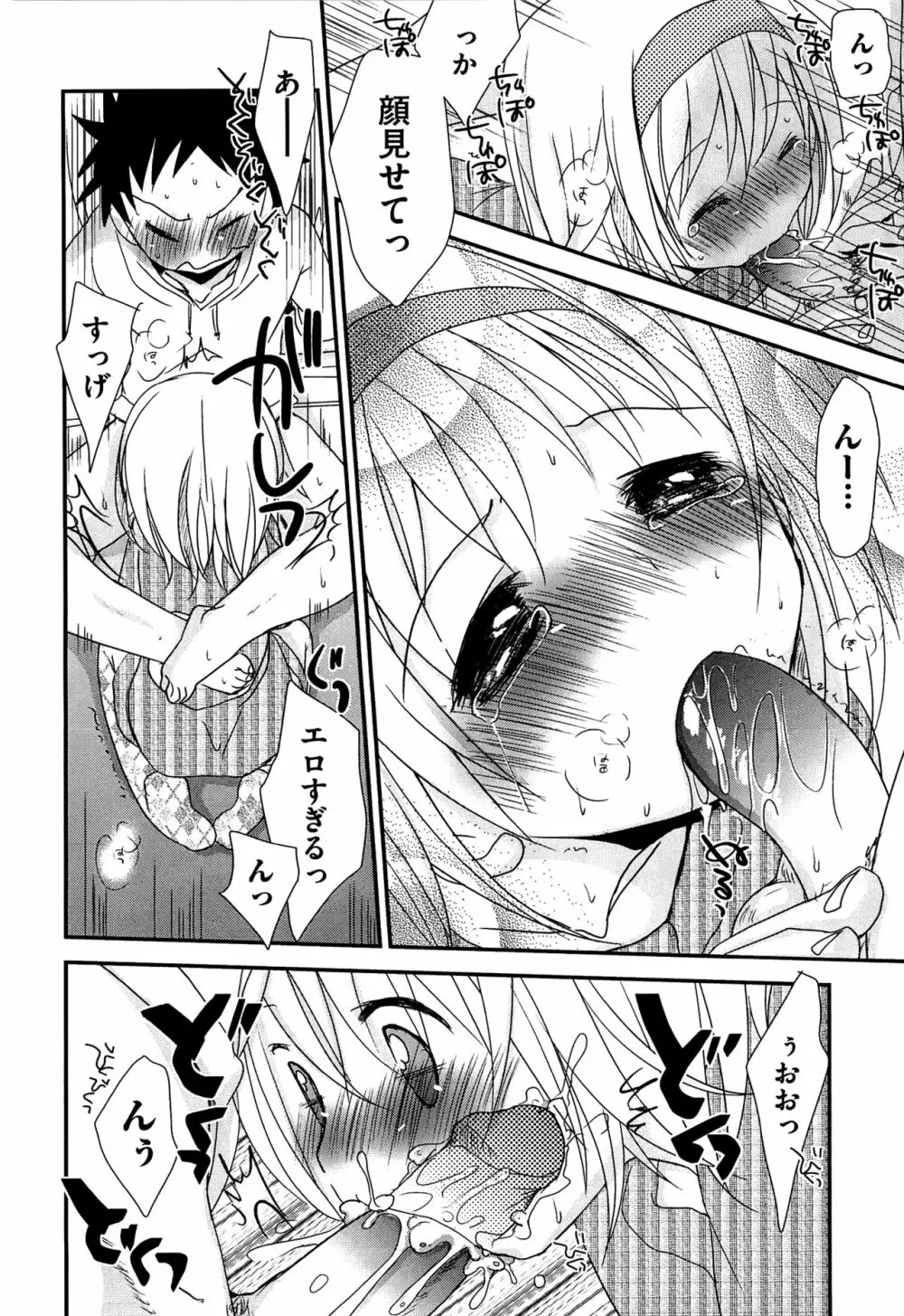 せんせいと、わたしと。 下 Page.203