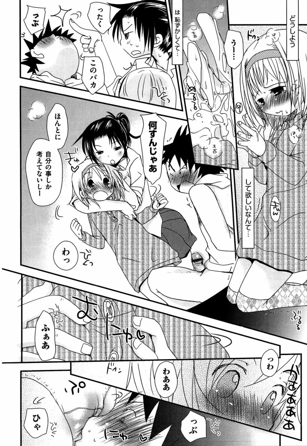 せんせいと、わたしと。 下 Page.205