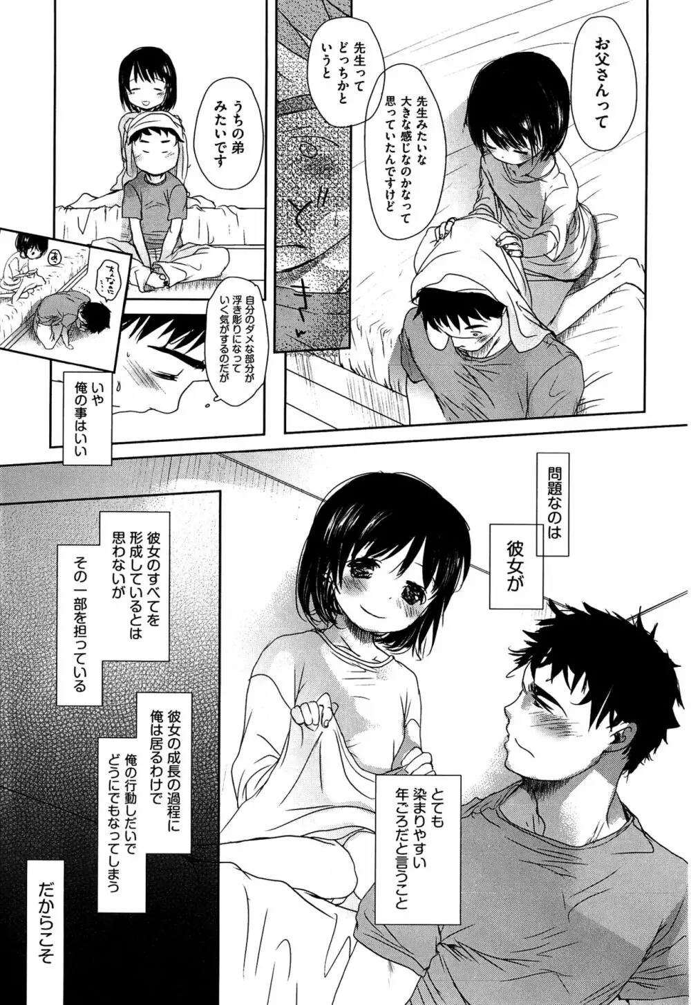 せんせいと、わたしと。 下 Page.220