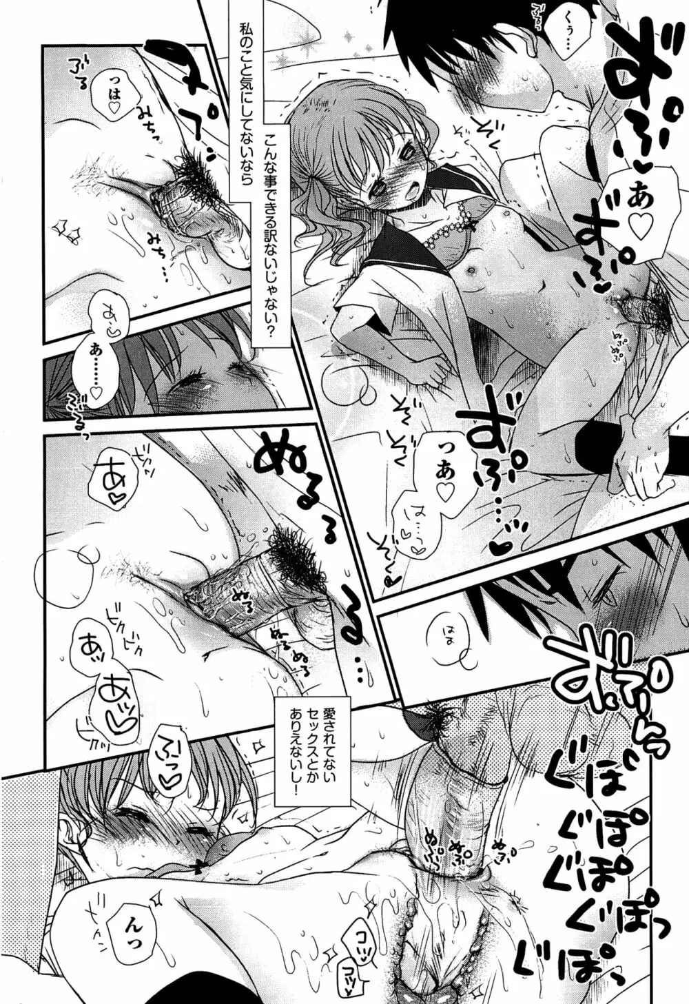 せんせいと、わたしと。 下 Page.23