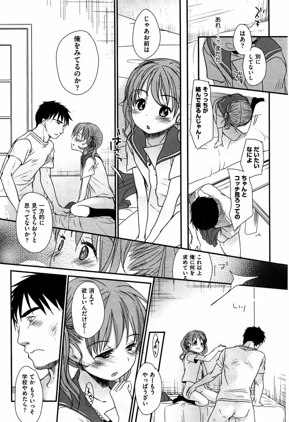 せんせいと、わたしと。 下 Page.32