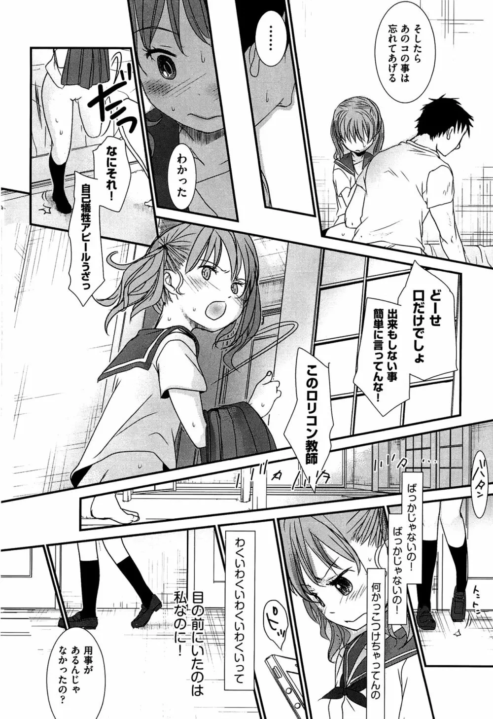 せんせいと、わたしと。 下 Page.33