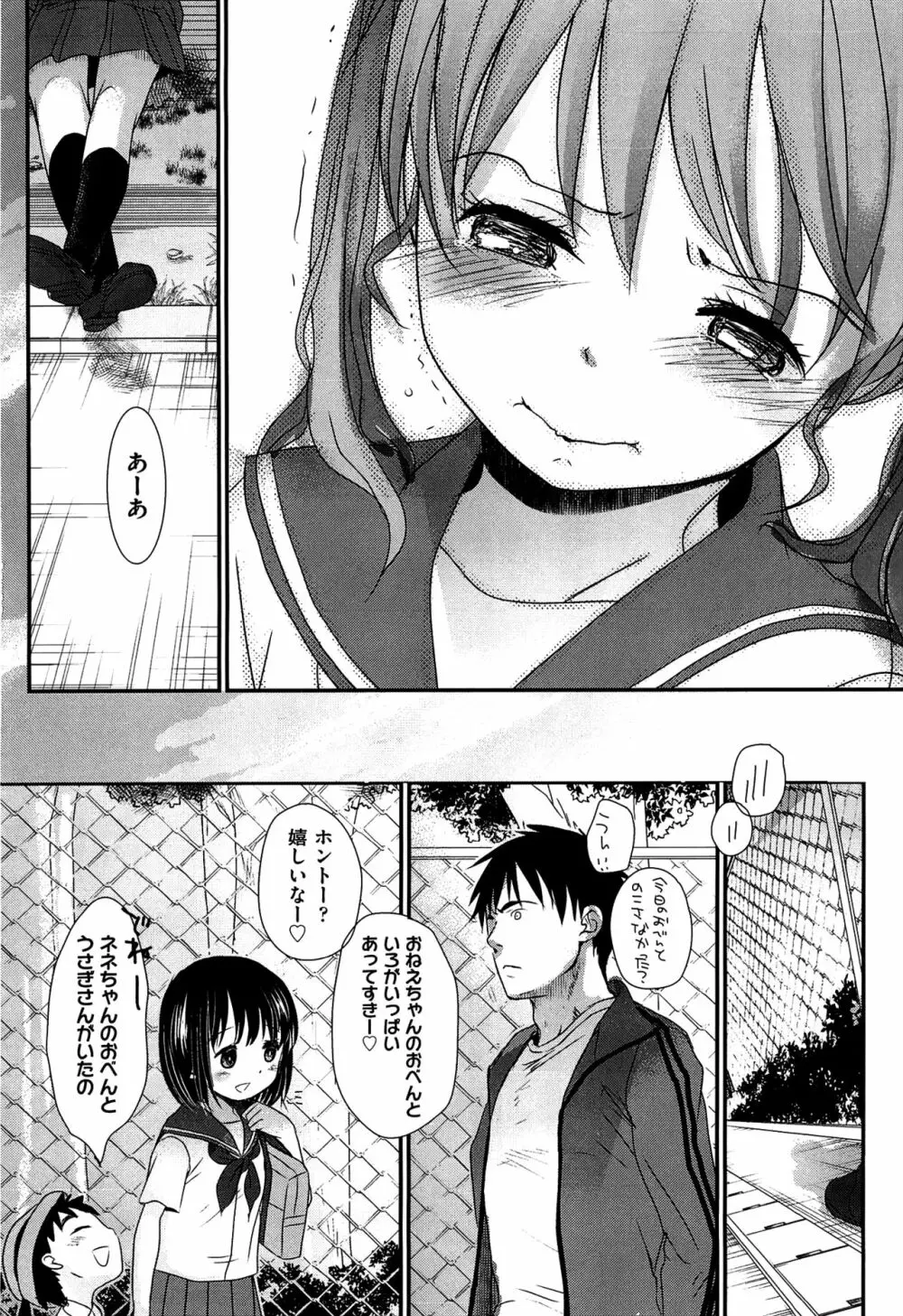 せんせいと、わたしと。 下 Page.37