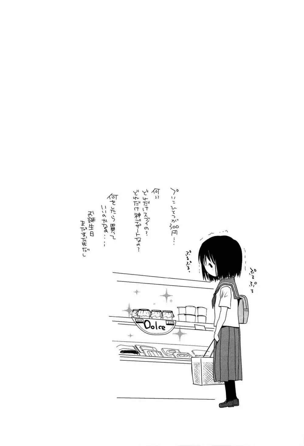 せんせいと、わたしと。 下 Page.40