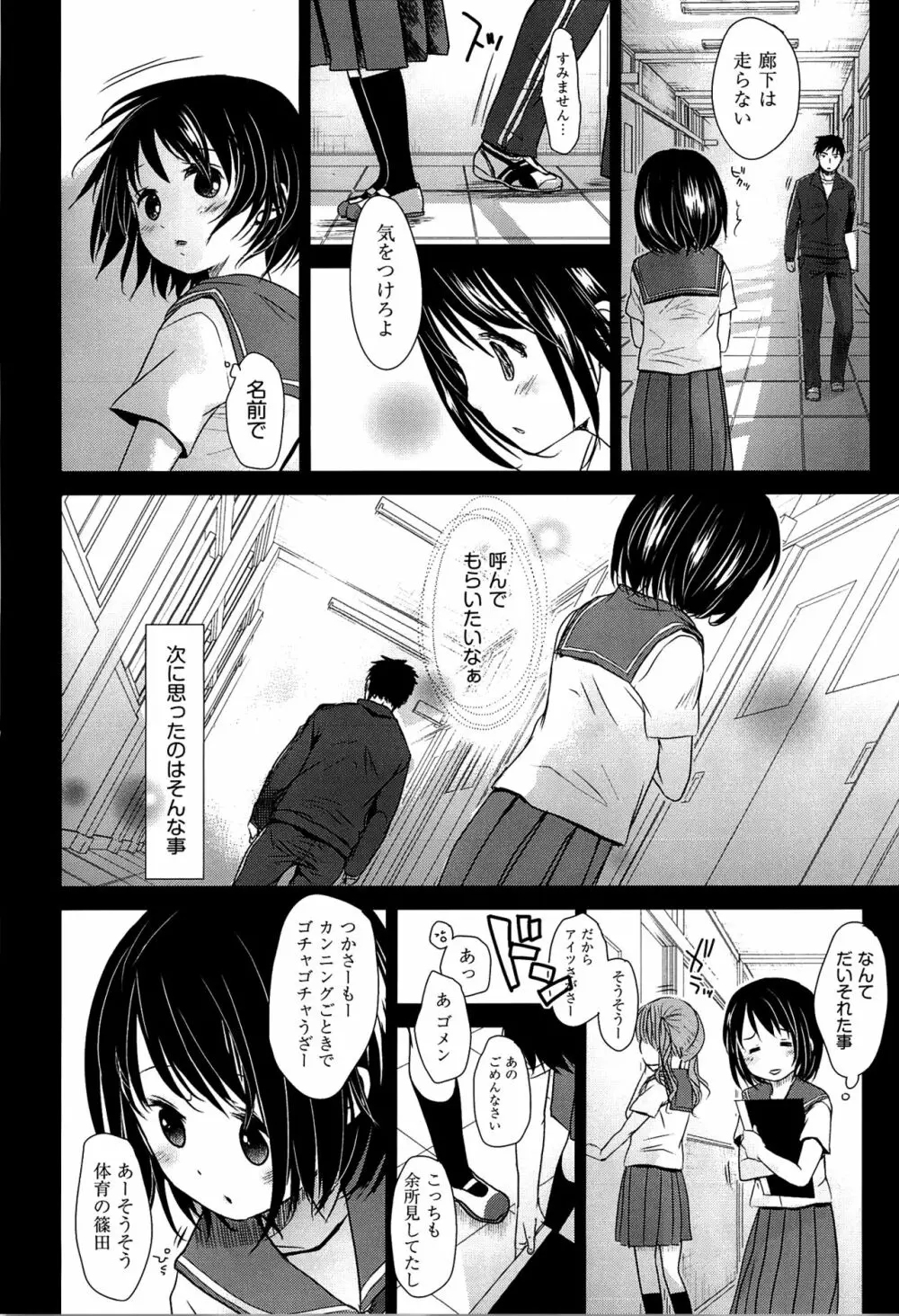 せんせいと、わたしと。 下 Page.43