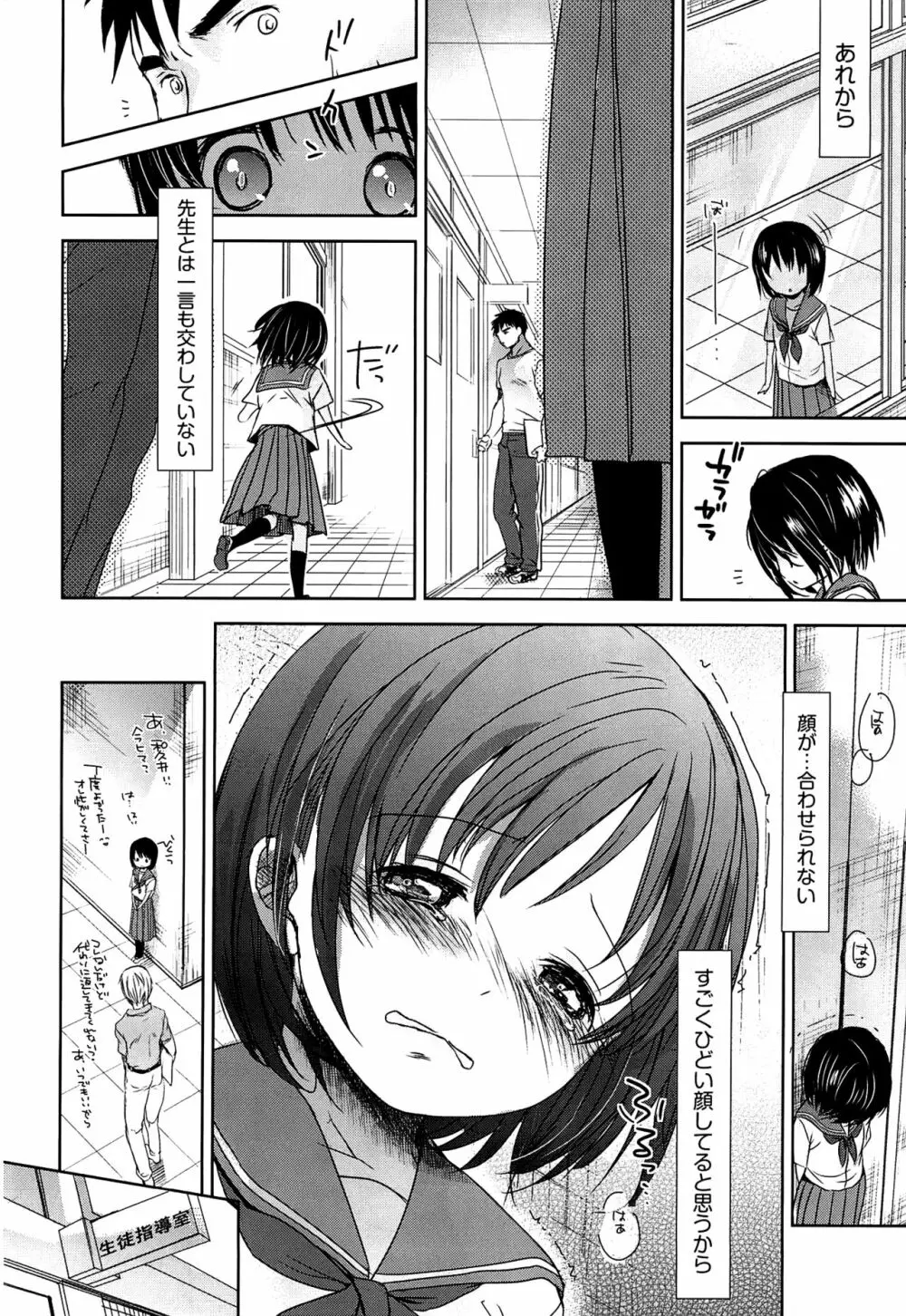 せんせいと、わたしと。 下 Page.49