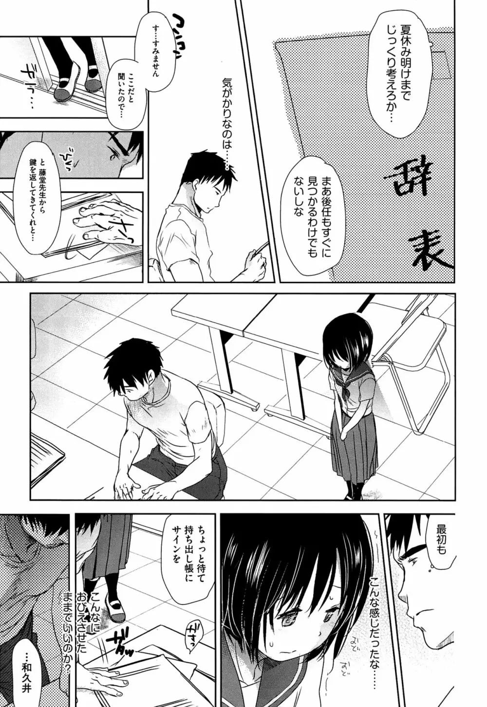 せんせいと、わたしと。 下 Page.50