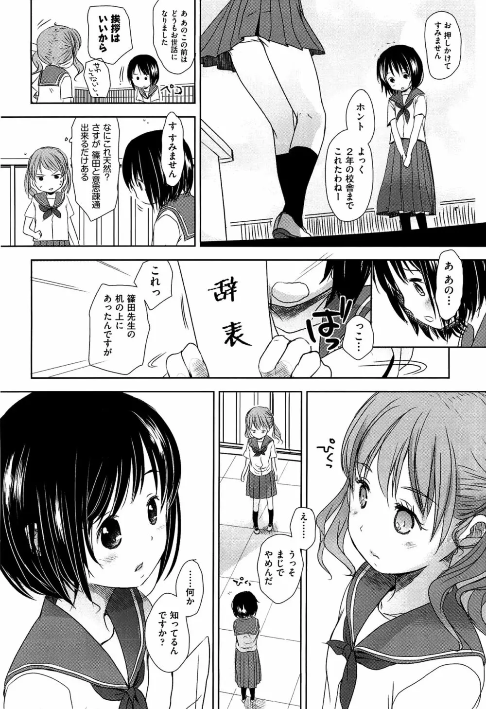 せんせいと、わたしと。 下 Page.53