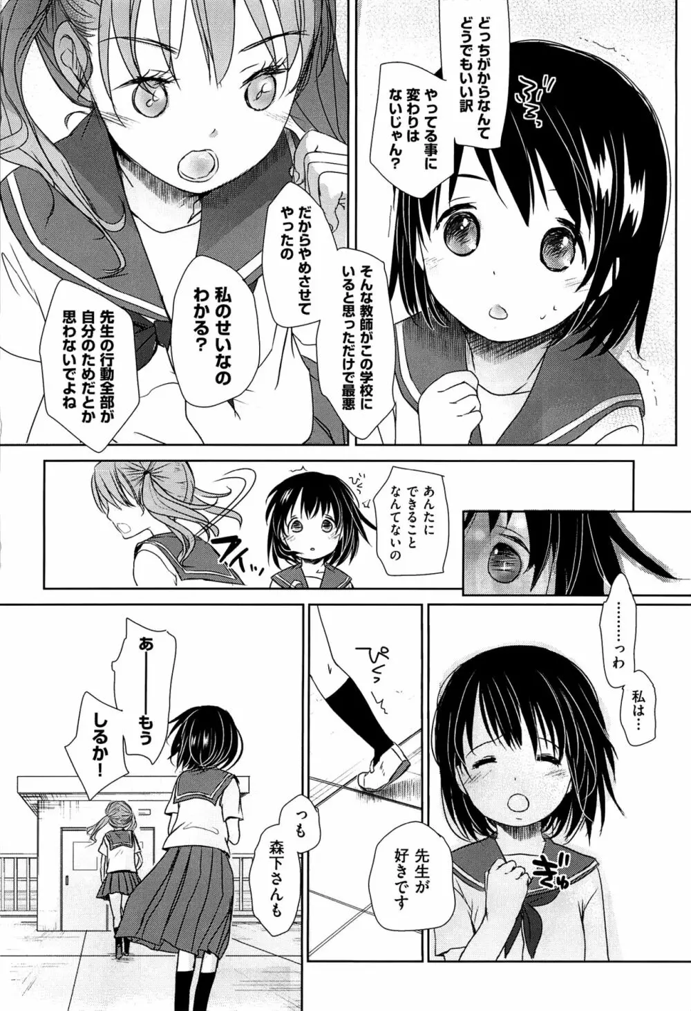 せんせいと、わたしと。 下 Page.55