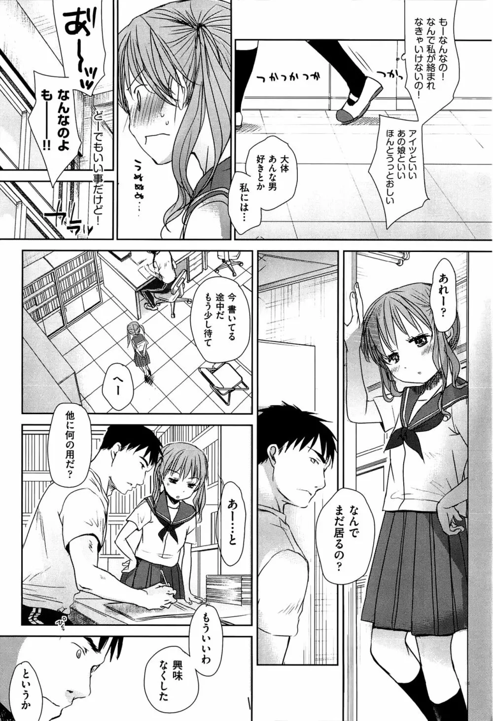 せんせいと、わたしと。 下 Page.56