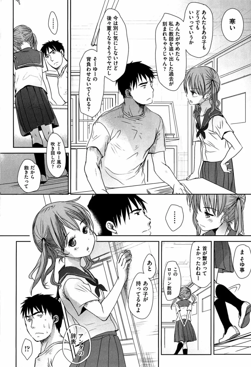 せんせいと、わたしと。 下 Page.57