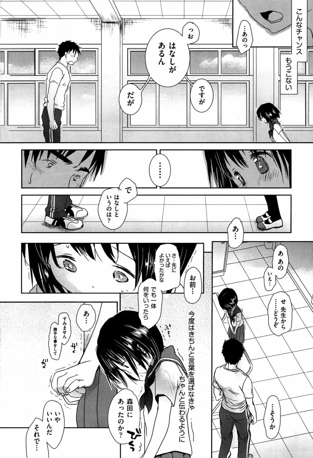 せんせいと、わたしと。 下 Page.59