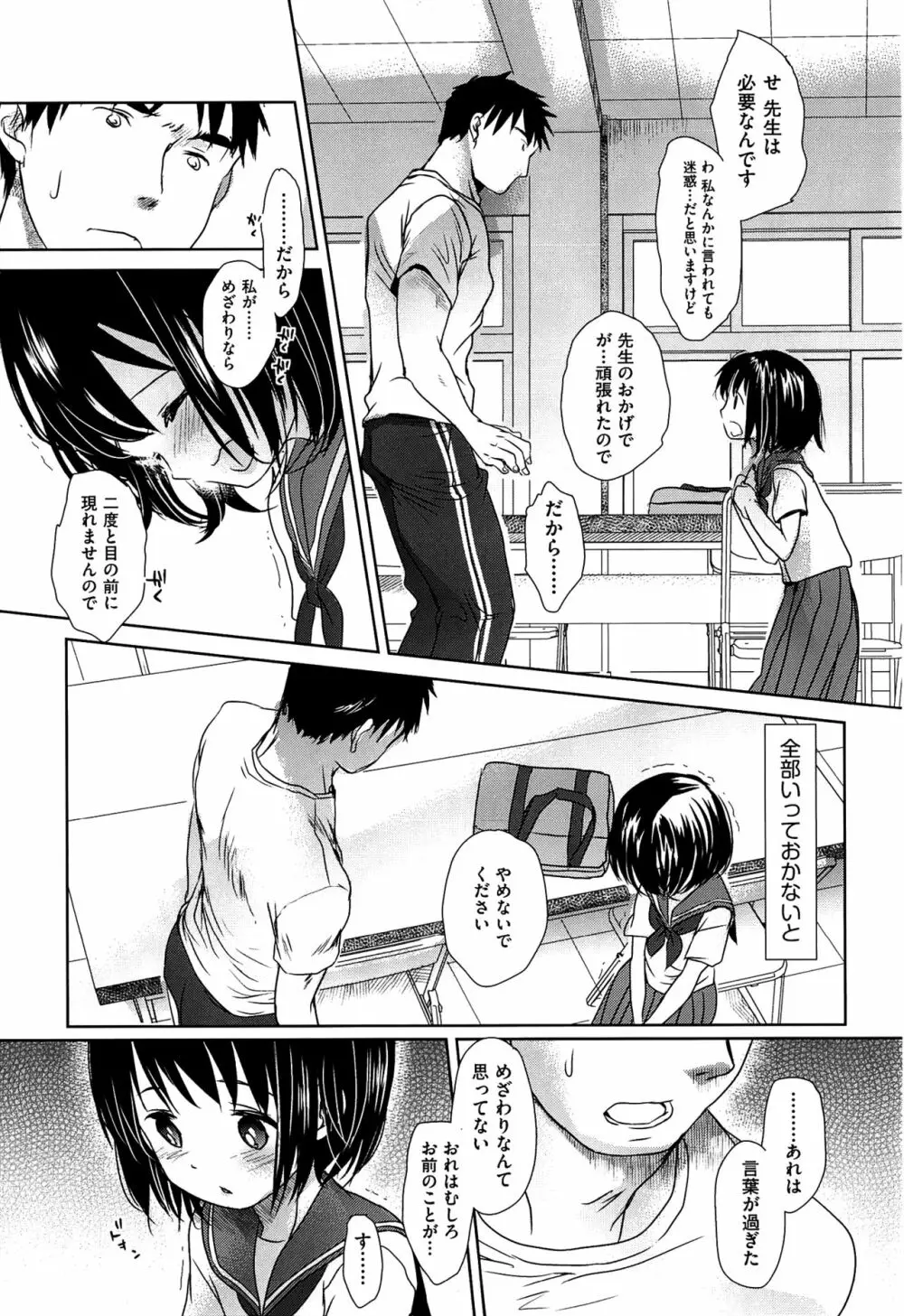 せんせいと、わたしと。 下 Page.62