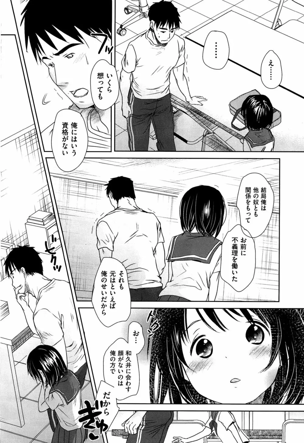 せんせいと、わたしと。 下 Page.63