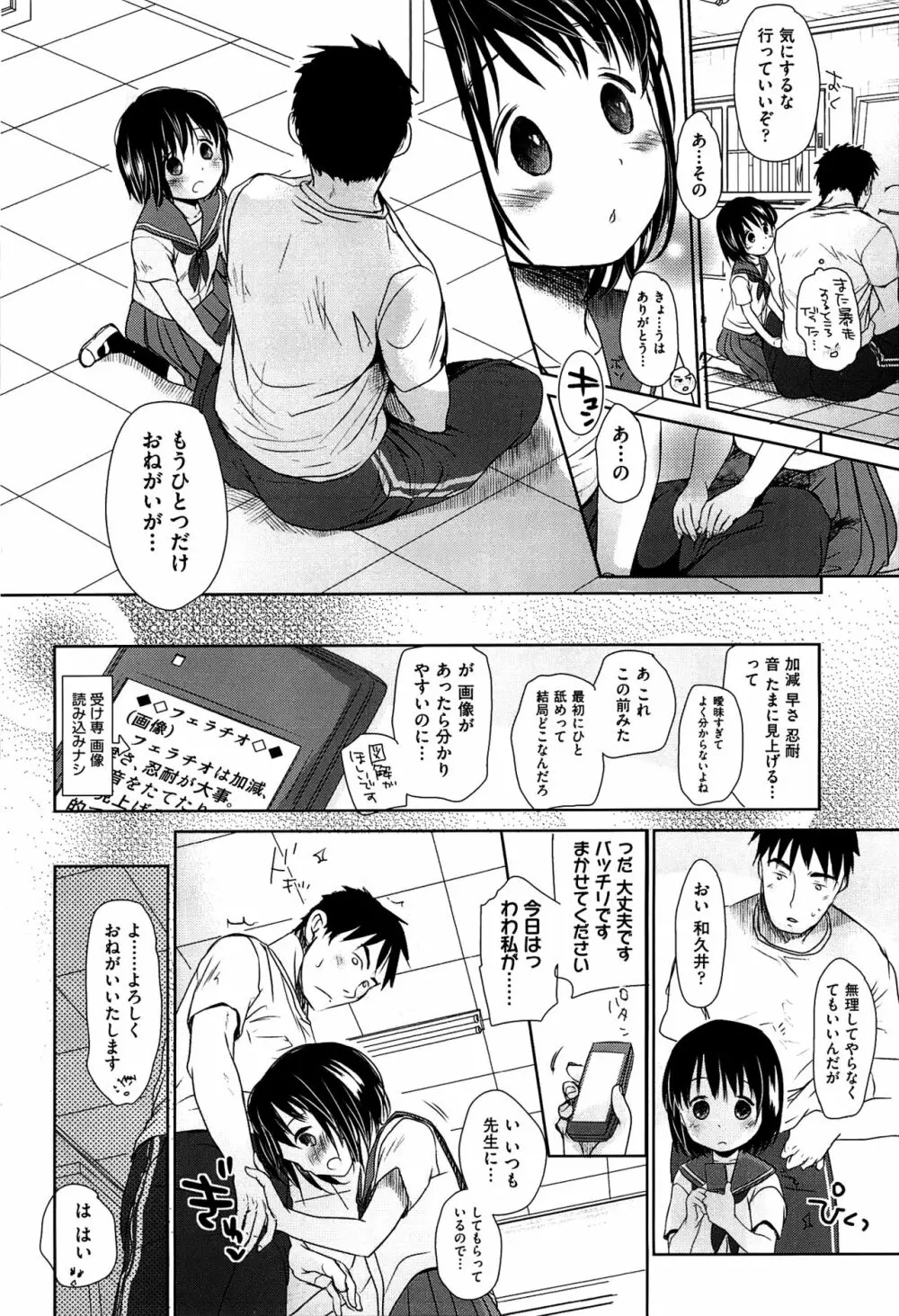 せんせいと、わたしと。 下 Page.69