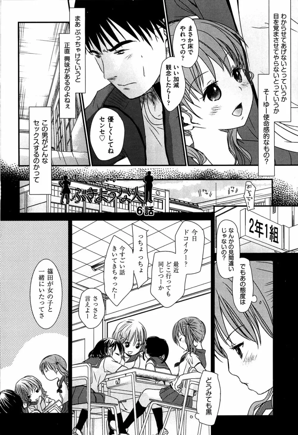 せんせいと、わたしと。 下 Page.7