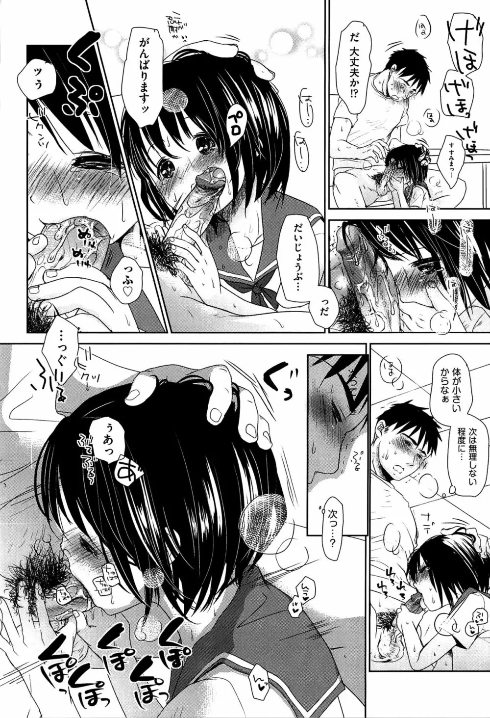 せんせいと、わたしと。 下 Page.77