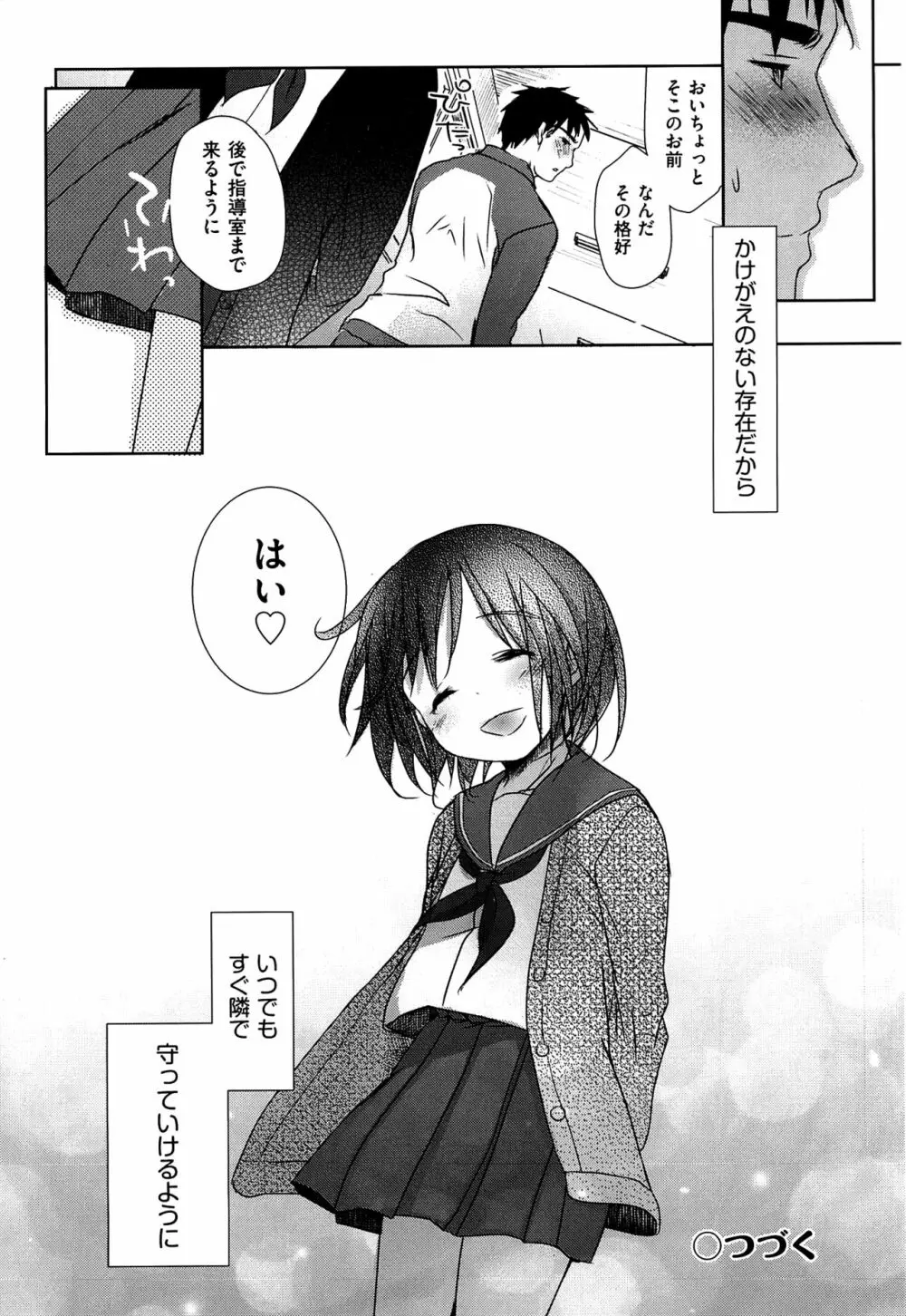 せんせいと、わたしと。 下 Page.85