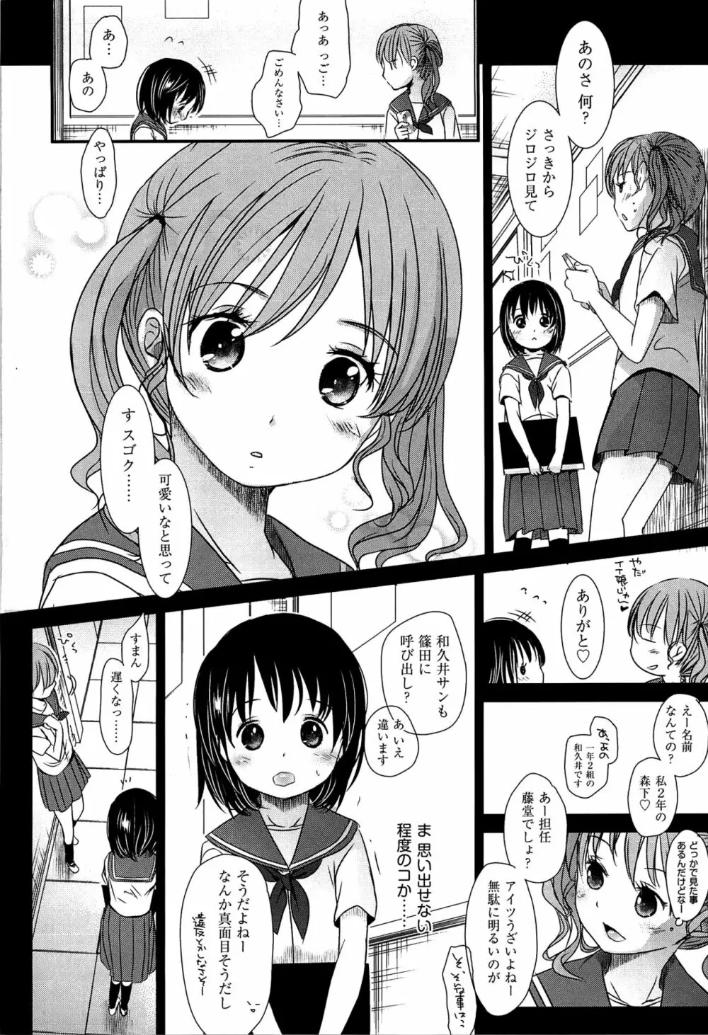 せんせいと、わたしと。 下 Page.9