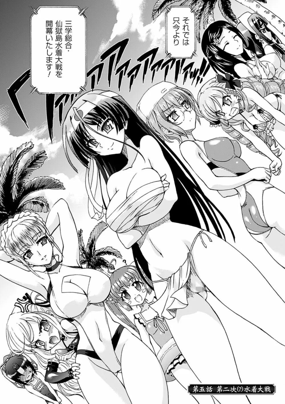 仙獄学艶戦姫ノブナガッ! ～淫華繚乱、水着大戦!～ Page.100