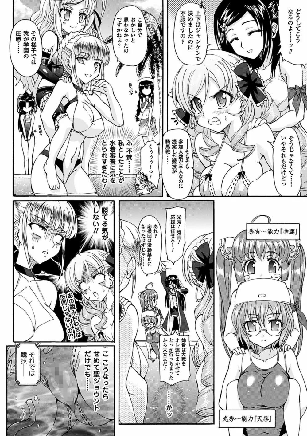 仙獄学艶戦姫ノブナガッ! ～淫華繚乱、水着大戦!～ Page.102