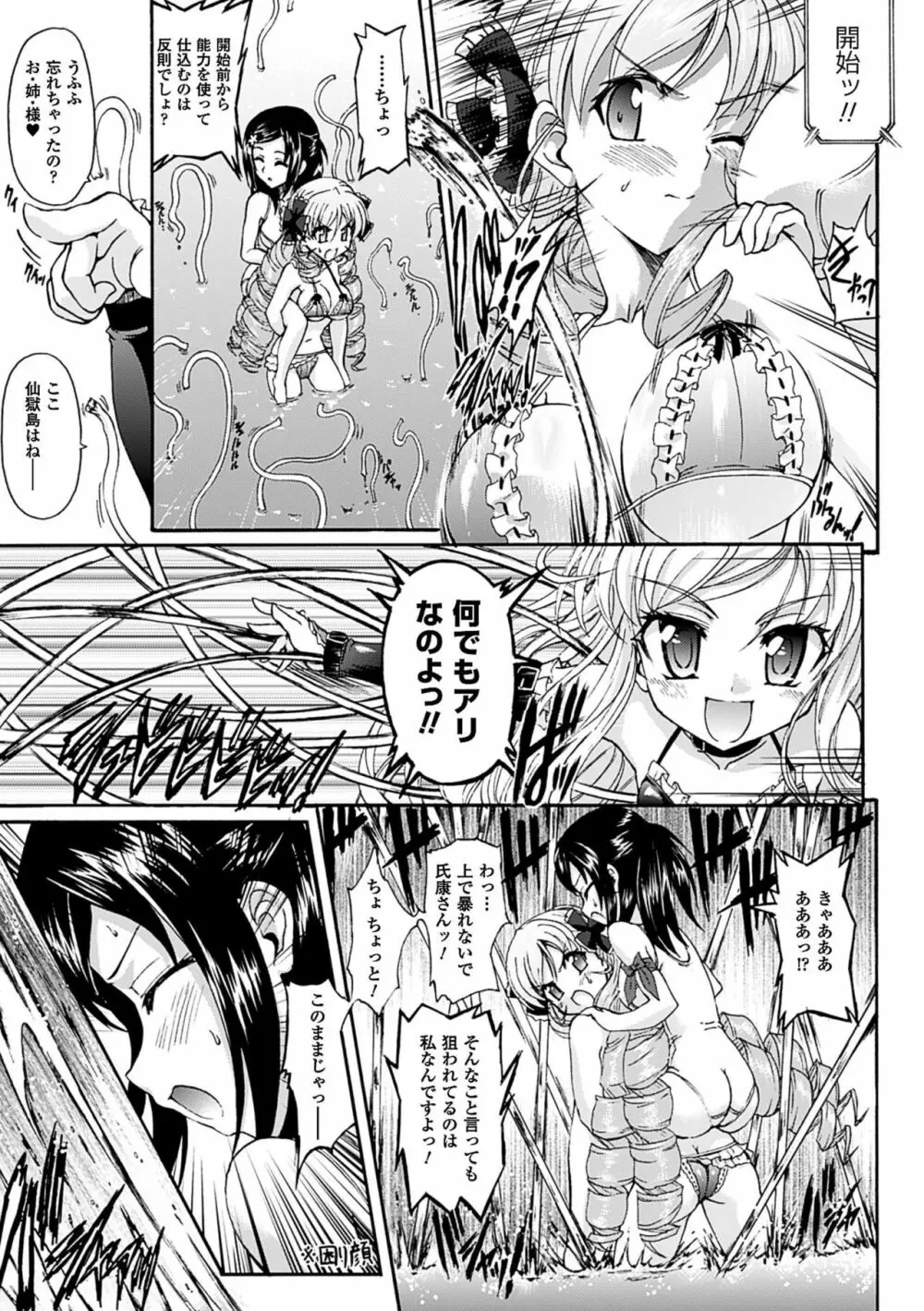 仙獄学艶戦姫ノブナガッ! ～淫華繚乱、水着大戦!～ Page.103