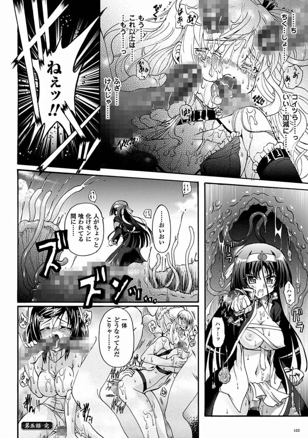 仙獄学艶戦姫ノブナガッ! ～淫華繚乱、水着大戦!～ Page.122