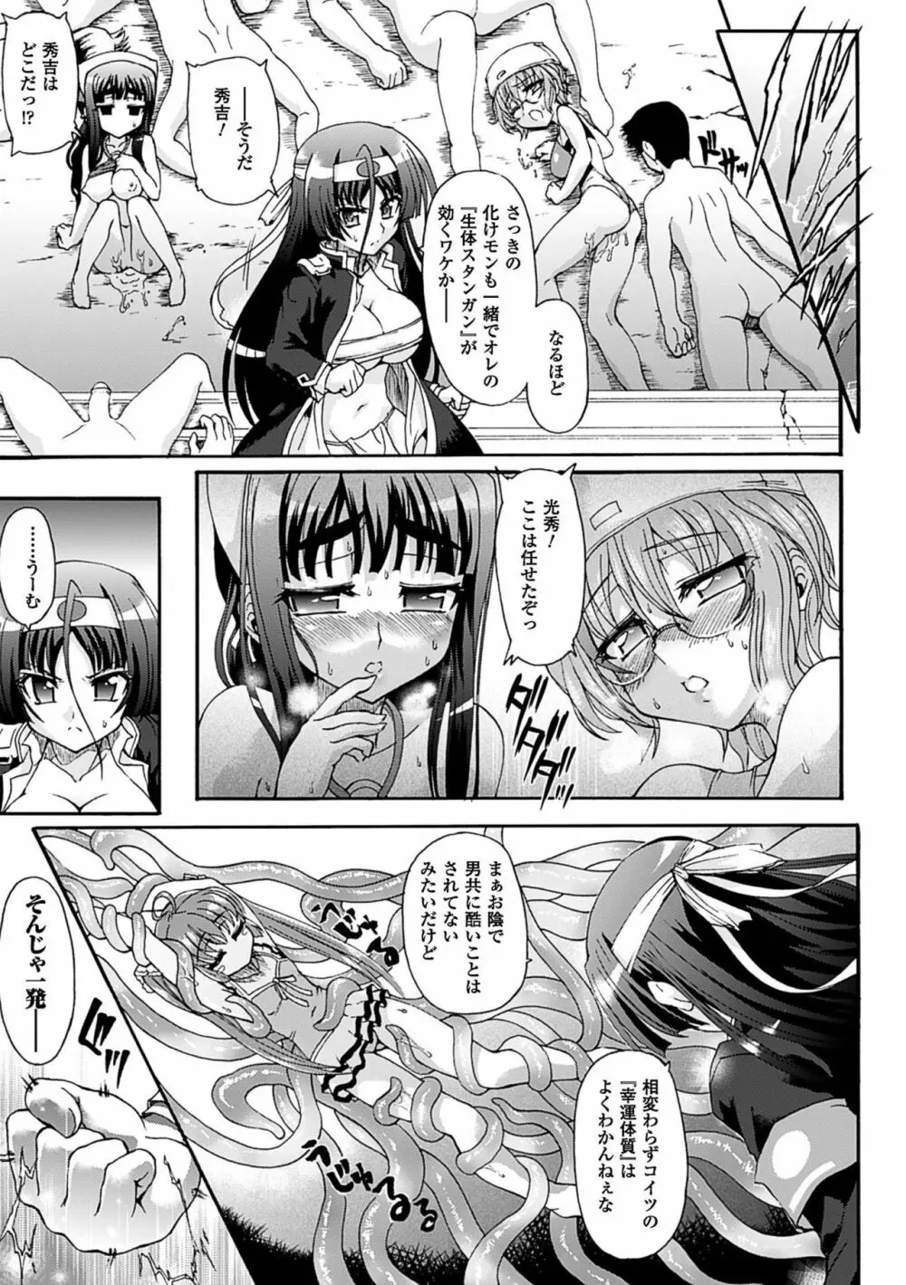 仙獄学艶戦姫ノブナガッ! ～淫華繚乱、水着大戦!～ Page.125