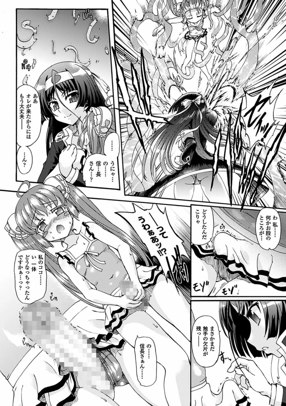 仙獄学艶戦姫ノブナガッ! ～淫華繚乱、水着大戦!～ Page.126