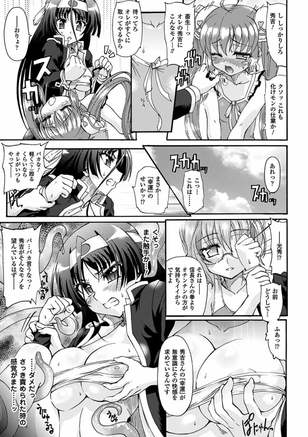 仙獄学艶戦姫ノブナガッ! ～淫華繚乱、水着大戦!～ Page.127