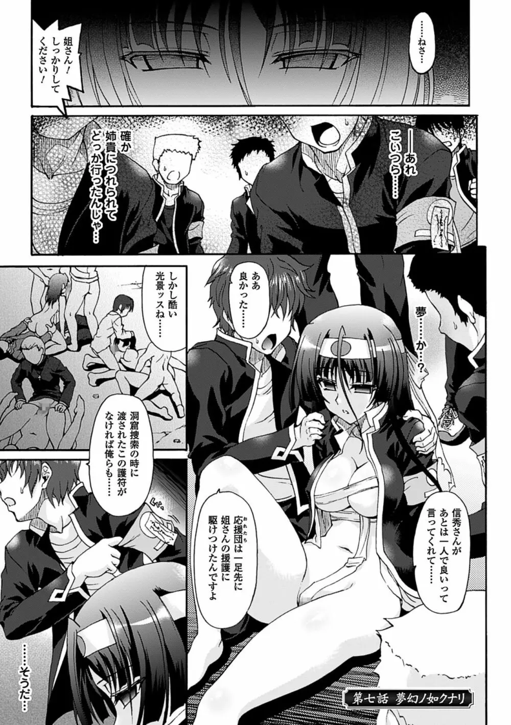 仙獄学艶戦姫ノブナガッ! ～淫華繚乱、水着大戦!～ Page.145