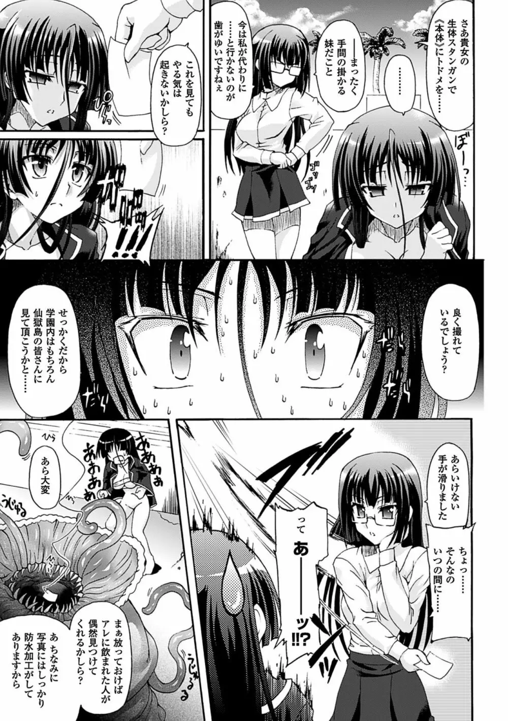 仙獄学艶戦姫ノブナガッ! ～淫華繚乱、水着大戦!～ Page.167