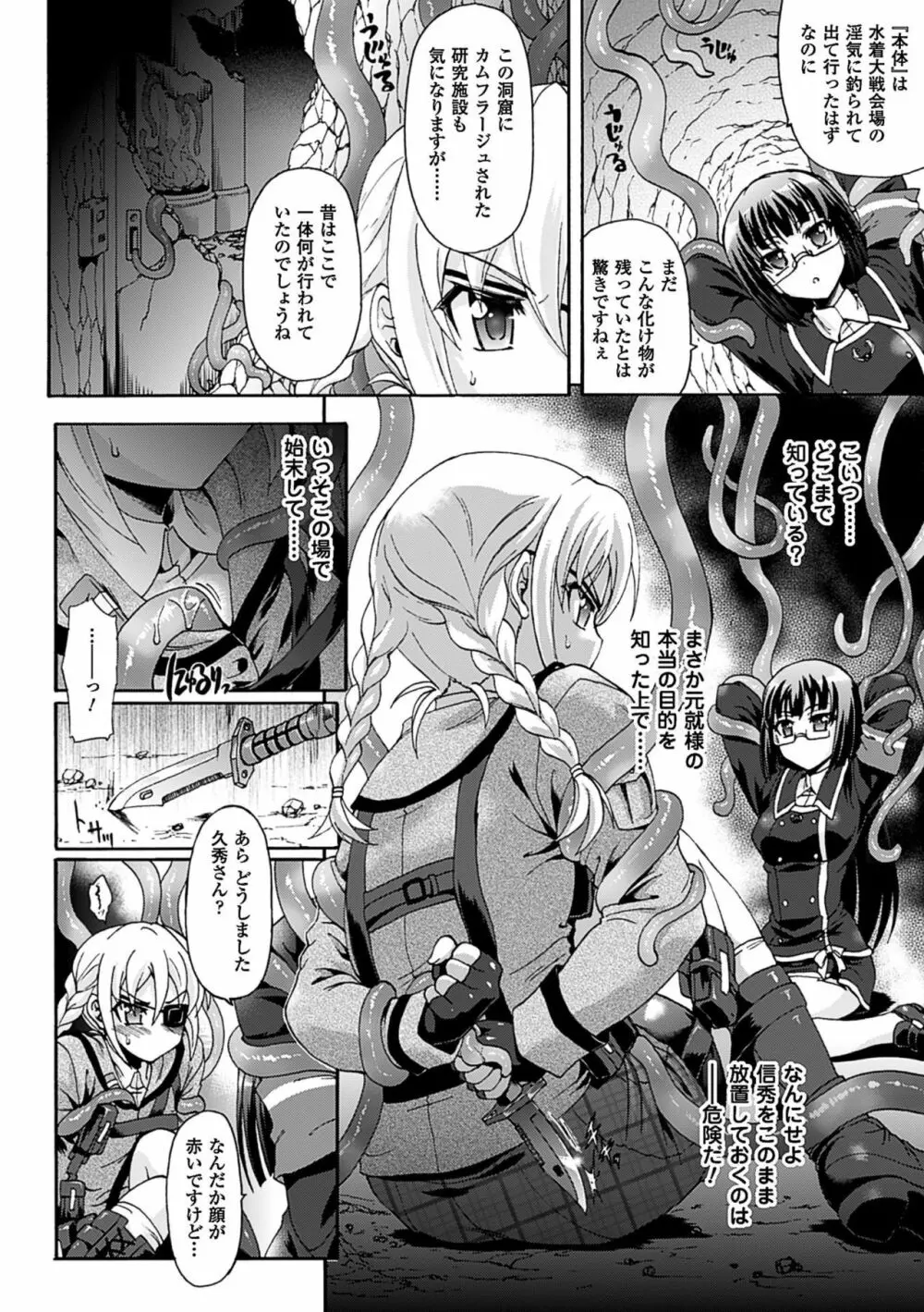 仙獄学艶戦姫ノブナガッ! ～淫華繚乱、水着大戦!～ Page.174