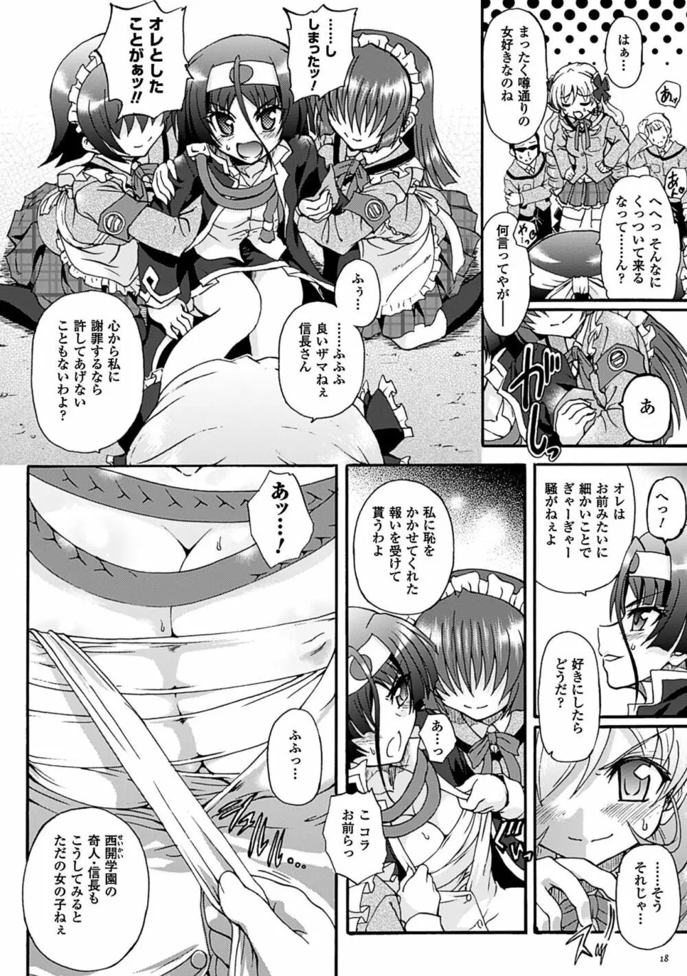 仙獄学艶戦姫ノブナガッ! ～淫華繚乱、水着大戦!～ Page.18