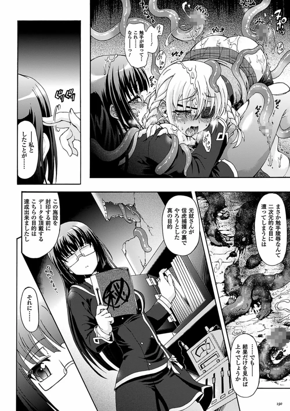 仙獄学艶戦姫ノブナガッ! ～淫華繚乱、水着大戦!～ Page.190