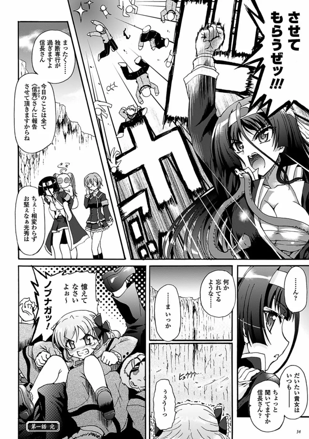 仙獄学艶戦姫ノブナガッ! ～淫華繚乱、水着大戦!～ Page.34