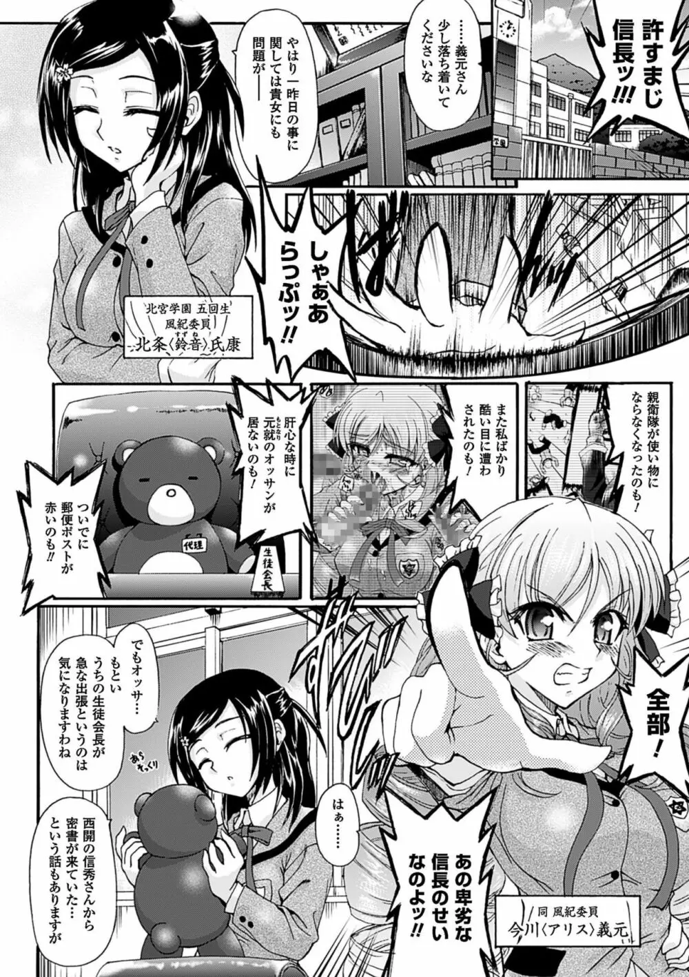 仙獄学艶戦姫ノブナガッ! ～淫華繚乱、水着大戦!～ Page.62