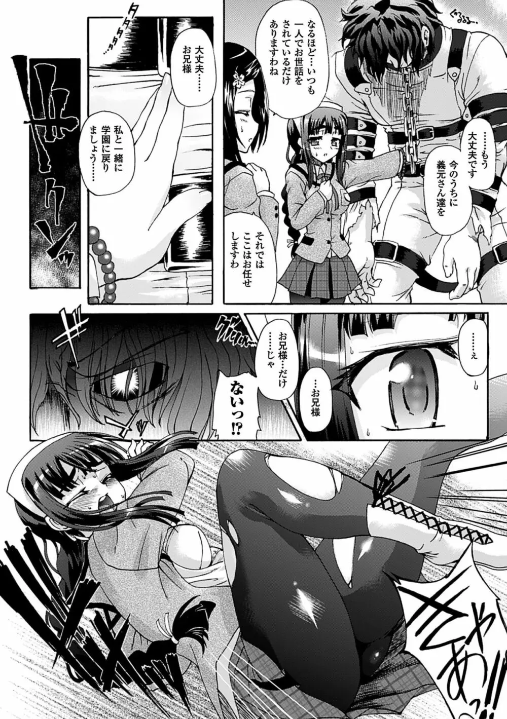 仙獄学艶戦姫ノブナガッ! ～淫華繚乱、水着大戦!～ Page.66